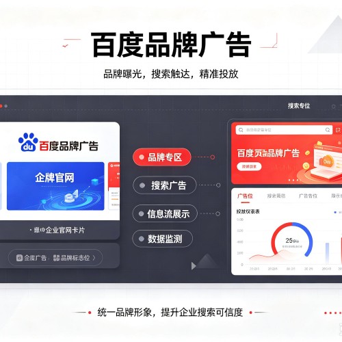 柳江百度品牌广告